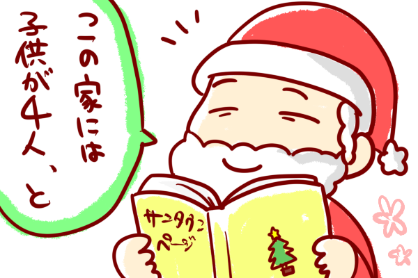 高校生までサンタを信じていた経緯とサンタを信じさせる方法 ショコハジロはもっと自由に生きたい