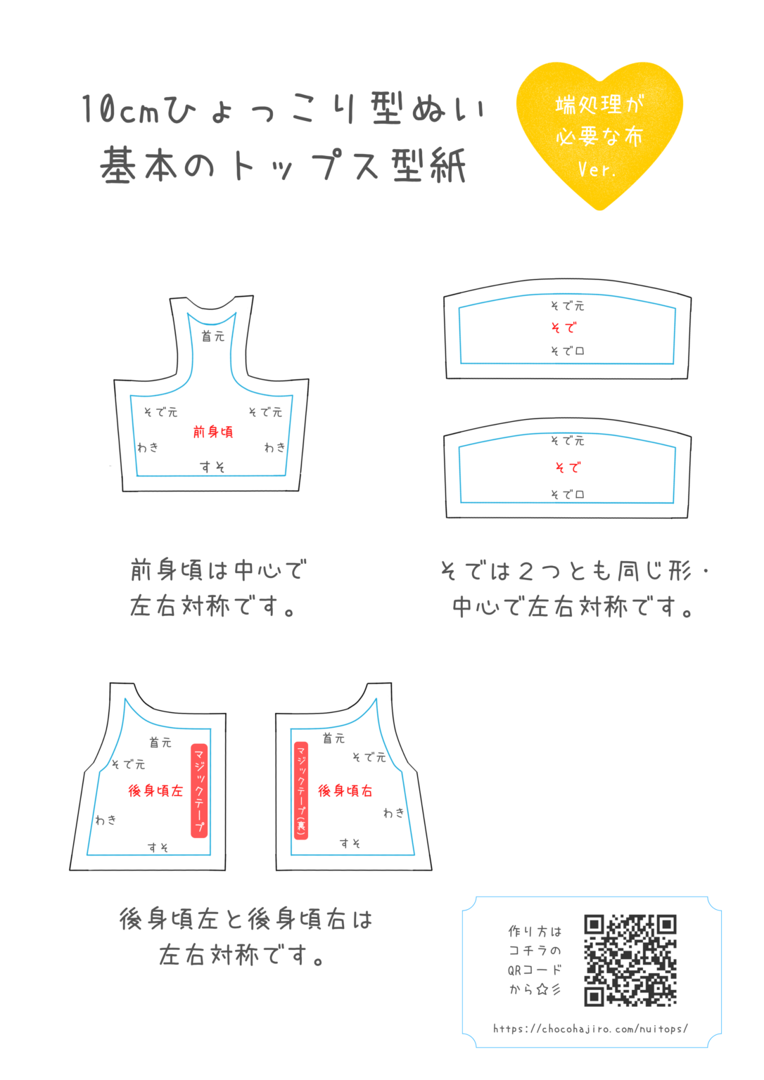 【ぬい服無料型紙】10cm人型ぬいぐるみ用基本のトップス作り方｜ショコハジロはもっと自由に生きたい